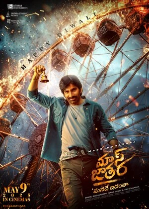 Mass Jathara 2025 Hindi Dual Audio WEB-DL 720p - 480p - 1080p